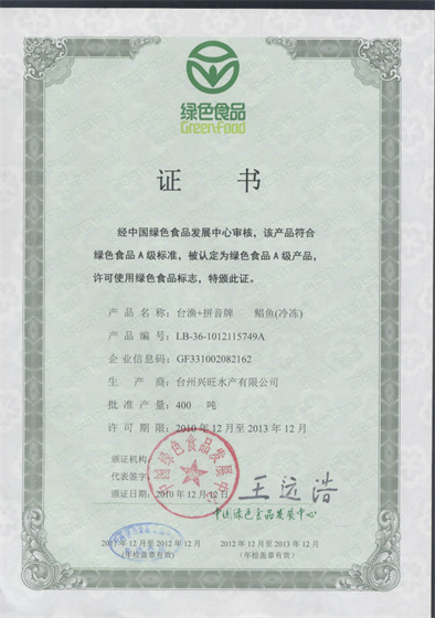 绿色-鲳鱼