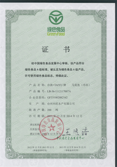 绿色-马面鱼