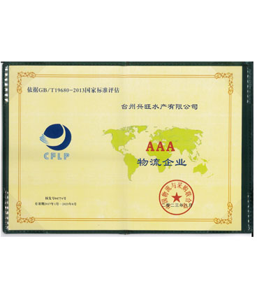 三A物流(2025)