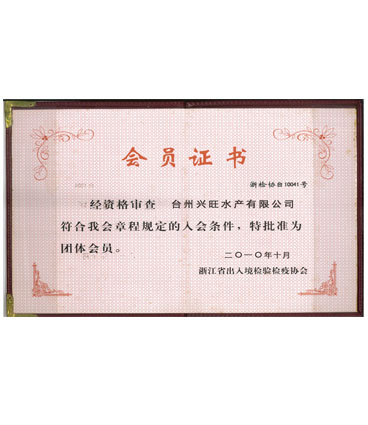会员证书（2010）