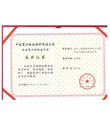 中国联合会科学技术奖（2016）