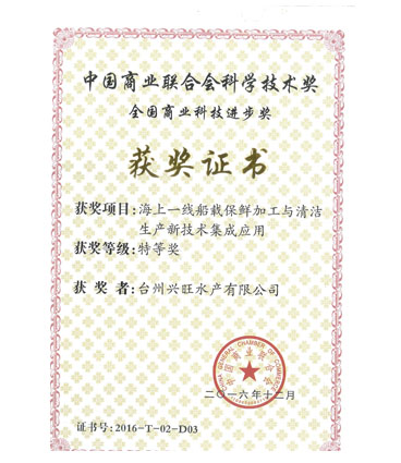 中国联合会科学技术奖（2016）